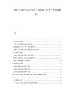 2025中国户外水具抗菌技术突破与消费升级趋势报告