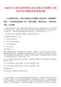 2025辽宁辽阳灯塔市泽霁自来水有限公司招聘13人笔试历年参考题库附带答案详解