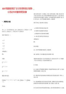 2025中国能源建设集团广东天安项目管理有限公司招聘55人笔试历年参考题库附带答案详解
