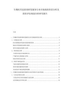 生物医用显影剂研发服务行业市场现状供需分析及投资评估规划分析研究报告