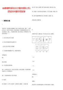 2025湖南湘潭市屬國(guó)有企業(yè)公開(kāi)遴選外部董事人才庫(kù)人選筆試歷年參考題庫(kù)附帶答案詳解