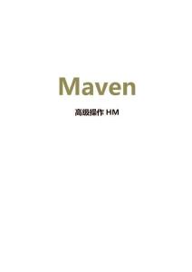 Maven高級(jí)操作HM（Java項(xiàng)目管理工具）