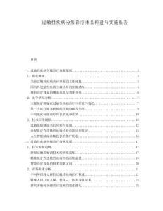 過敏性疾病分級診療體系構(gòu)建與實施報告