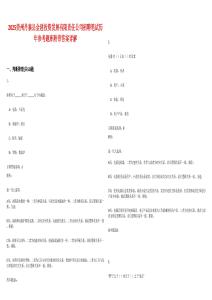 2025贵州丹寨县金建投资发展有限责任公司招聘笔试历年参考题库附带答案详解