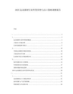 2025運動器材行業外貿形勢與出口策略調整報告