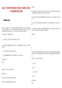 2025年广西贺州市润贺投资开发有限公司招聘1人笔试历年参考题库附带答案详解