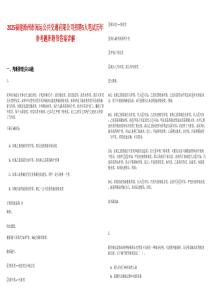 2025福建漳州市閩運公共交通有限公司招聘5人筆試歷年參考題庫附帶答案詳解