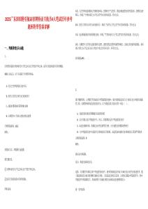 2025广东深圳港引航站招聘持证引航员4人笔试历年参考题库附带答案详解