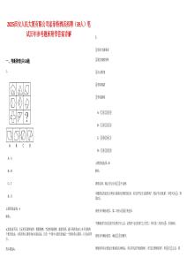 2025西安人民大廈有限公司索菲特酒店招聘（39人）筆試歷年參考題庫(kù)附帶答案詳解