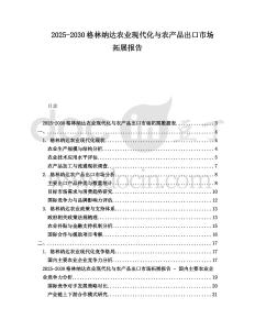 2025-2030格林纳达农业现代化与农产品出口市场拓展报告