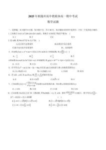 湖北隨州高中教聯(lián)體2025-2026學年高一上學期期中聯(lián)考數(shù)學試題+答案