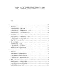 中國(guó)跨國(guó)藥企過(guò)敏領(lǐng)域研發(fā)戰(zhàn)略布局觀察