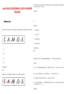 2025吉林抚松县抚发集团招聘10人笔试历年参考题库附带答案详解