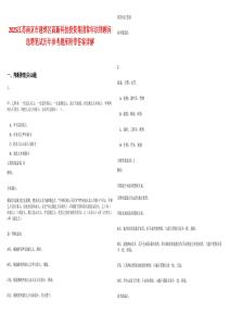 2025江苏南京市建邺区高新科技投资集团常年法律顾问选聘笔试历年参考题库附带答案详解