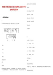 2025重慶丹源安保服務(wù)有限公司招聘60人筆試歷年參考題庫(kù)附帶答案詳解