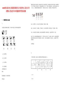 2025浙江泰仑电力集团有限责任公司送变电工程分公司招聘5人笔试历年参考题库附带答案详解