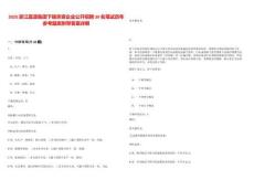 2025浙江嘉源集團下轄承資企業(yè)公開招聘39名筆試歷年參考題庫附帶答案詳解