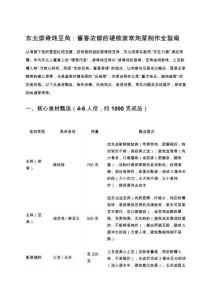 東北排骨燉豆角：醬香濃郁的硬核家常燉菜制作全指南