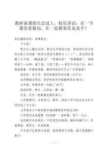 教研备课组长会议上，校长讲话：在一节课里看格局，在一份教案里见水平！