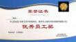 企业荣誉证书3