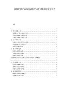 過敏護理產(chǎn)品臨床試驗受試者招募困境破解報告