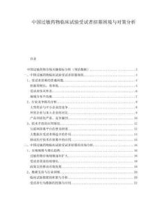 中國過敏藥物臨床試驗受試者招募困境與對策分析