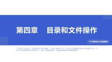 PHP程序設(shè)計(jì)實(shí)例教程第4章