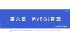 PHP程序設(shè)計(jì)實(shí)例教程第6章