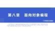 PHP程序设计实例教程第8章