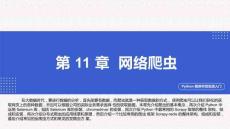 Python程序開發(fā)實戰(zhàn)入門第十一章