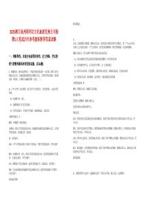 2025浙江杭州清河坊文化旅游發(fā)展公司招聘1人筆試歷年參考題庫附帶答案詳解