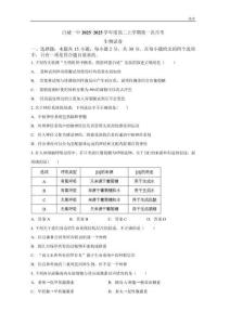 2025-2026學(xué)年吉林白城一中高二上學(xué)期10月考生物試題含答案