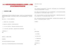 2025内蒙古阿拉善民航机场有限责任公司招聘5人笔试历年参考题库附带答案详解