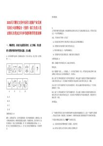 2025四川雅安文投中醫(yī)藥大健康產(chǎn)業(yè)發(fā)展有限公司招聘綜合（黨群）部門負(fù)責(zé)人筆試排名及筆試歷年參考題庫附帶答案詳解
