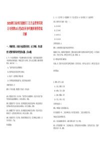 2025浙江杭州市建德市三江生态管理有限公司招聘13人笔试历年参考题库附带答案详解