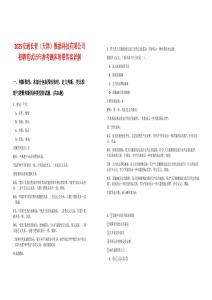 2025安通長青（天津）數(shù)據(jù)科技有限公司招聘筆試歷年參考題庫附帶答案詳解