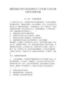 2025新疆巴州庫爾勒市招聘社區(qū)工作者50人考前自測高頻考點模擬試題附答案詳解（考試直接用）