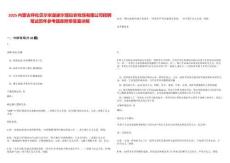 2025内蒙古呼伦贝尔农垦谢尔塔拉农牧场有限公司招聘笔试历年参考题库附带答案详解