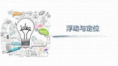 《網頁設計與制作》課件——48.清除浮動