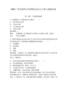 2025廣西北部灣大學招聘高層次人才53人模擬試卷及答案詳解（奪冠系列）