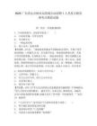 2025廣東清遠市林業(yè)局清城分局招聘1人考前自測高頻考點模擬試題及答案詳解（典優(yōu)）