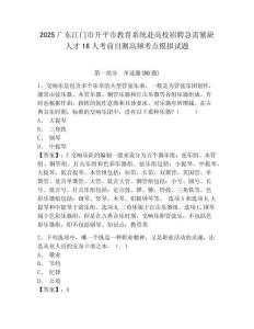 2025廣東江門市開平市教育系統赴高校招聘急需緊缺人才16人考前自測高頻考點模擬試題及答案詳解1套
