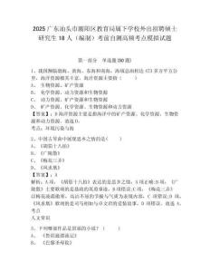 2025廣東汕頭市潮陽(yáng)區(qū)教育局屬下學(xué)校外出招聘碩士研究生18人（編制）考前自測(cè)高頻考點(diǎn)模擬試題附答案