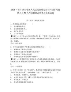 2025廣東廣州市中級人民法院招聘勞動合同制審判輔助人員46人考前自測高頻考點(diǎn)模擬試題附答案詳解（黃