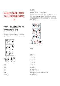 2025安徽合肥公交集團(tuán)有限公司招聘高校畢業(yè)生13人筆試歷年參考題庫附帶答案詳解