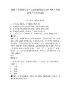 2025廣東依頓電子科技股份有限公司招聘PQA工程師崗等人員模擬試卷及1套完整答案詳解