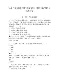 2025廣東依頓電子科技股份有限公司招聘HRBP崗人員模擬試卷及一套答案詳解