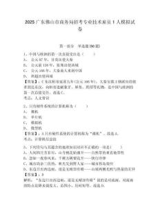 2025广东佛山市商务局招考专业技术雇员1人模拟试卷（含答案详解）