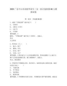 2025廣東中山市高校畢業(yè)生三支一扶計劃招募60人模擬試卷及完整答案詳解1套