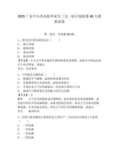 2025廣東中山市高校畢業(yè)生三支一扶計劃招募60人模擬試卷及一套完整答案詳解